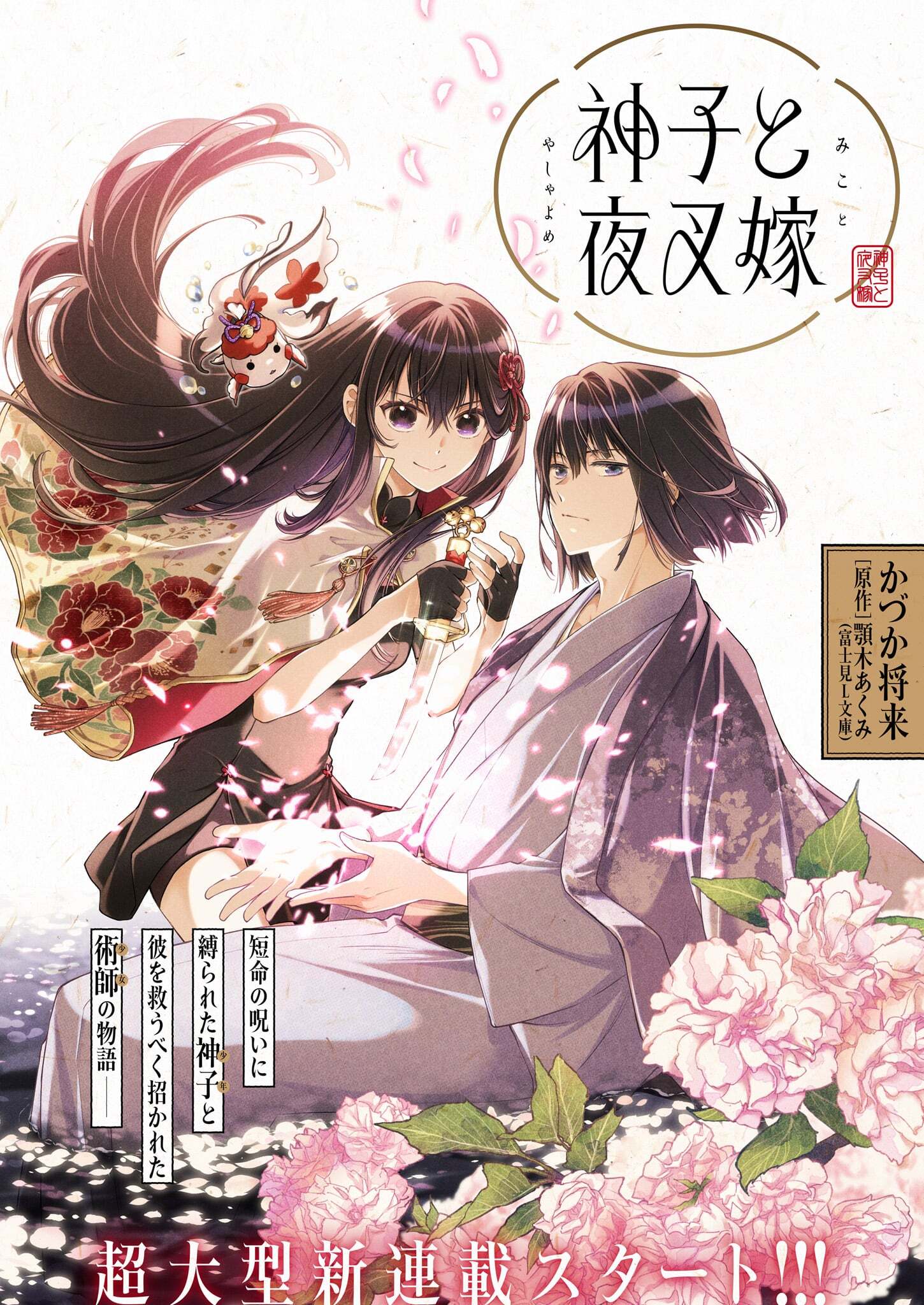 Miko to Yashayome Manga Image
