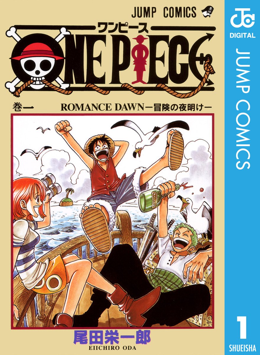 ONE PIECE Manga Cover 1