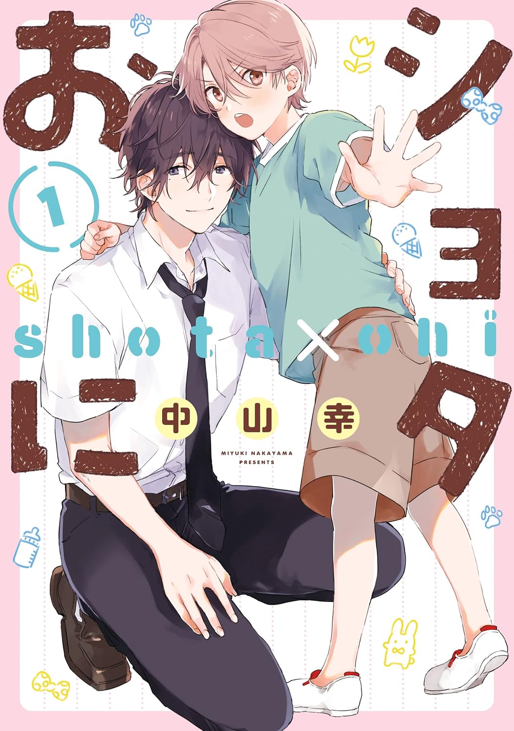 Shota Oni manga Cover 1