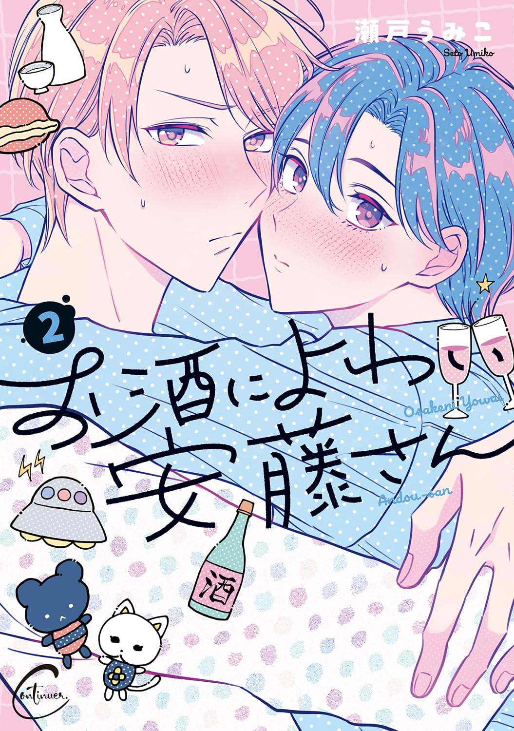 Osake ni Yowai Andou-san Manga Cover 2