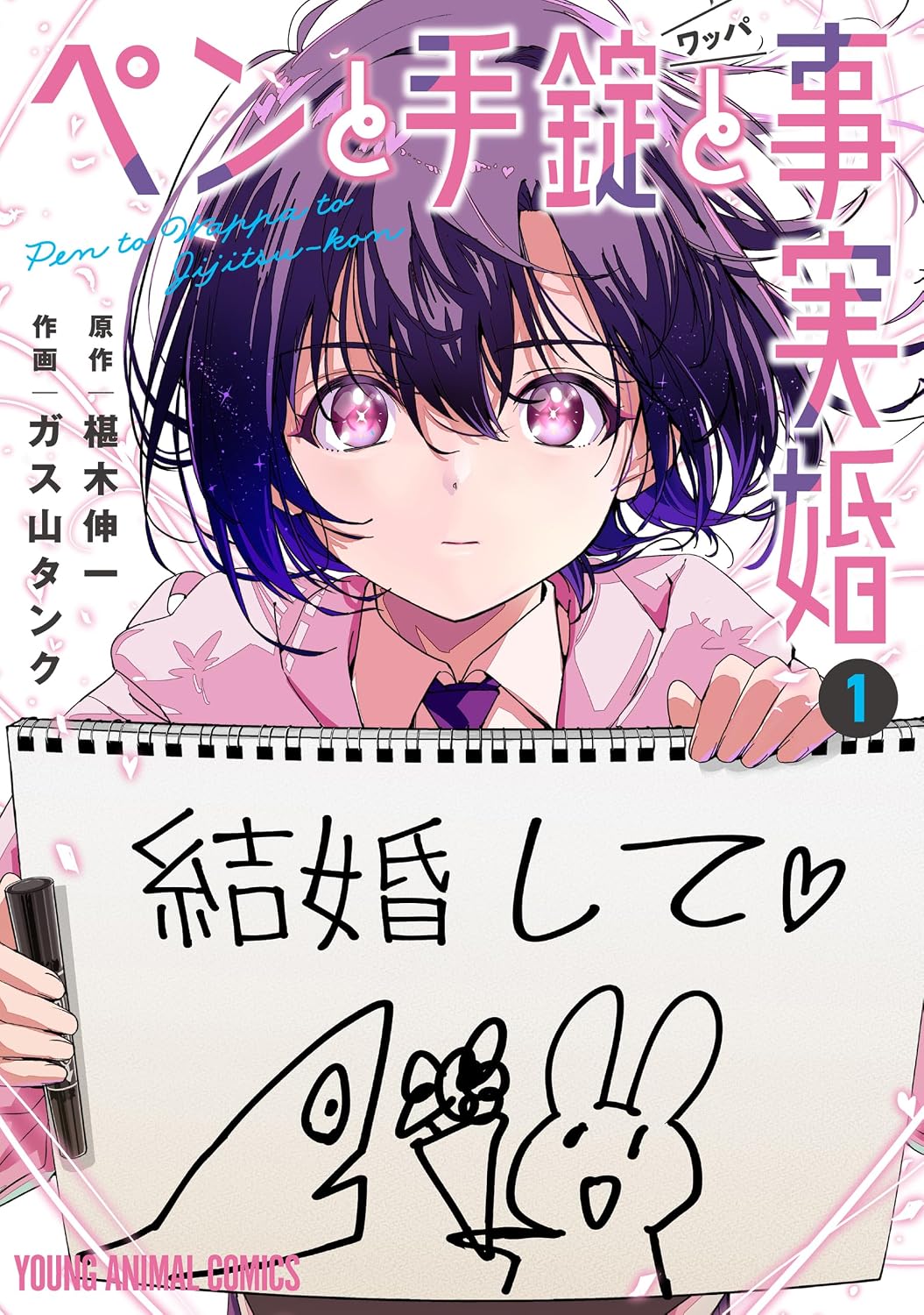 Pen to Wappa to Jijitsu Kon Manga Cover 1
