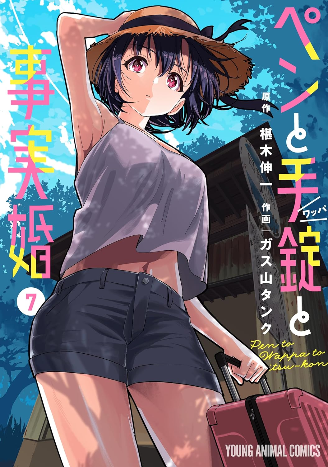 Pen to Wappa to Jijitsu Kon Manga Cover 7