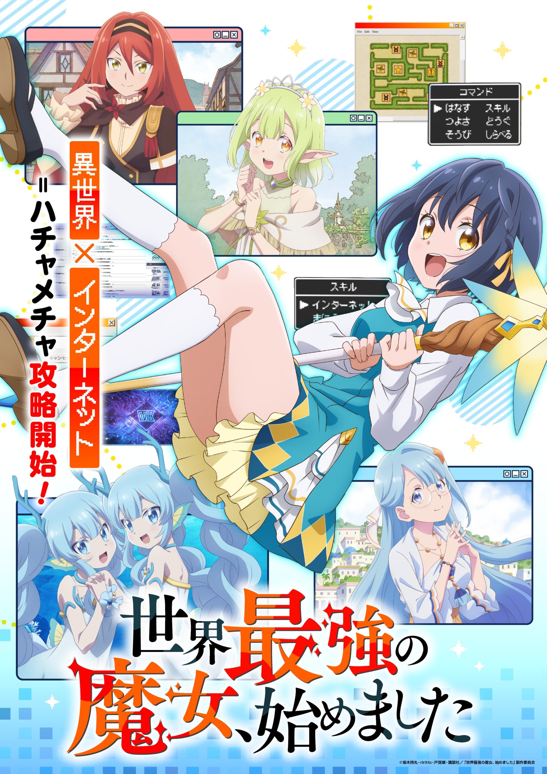 Sekai Saikyou no Majo Anime main visual