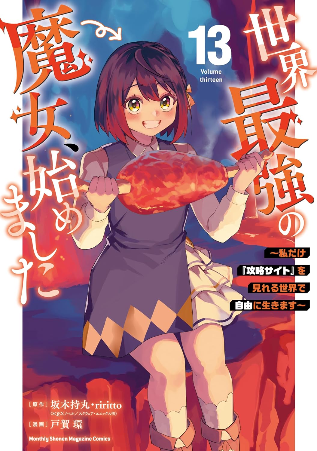 Sekai Saikyou no Majo Manga cover 13