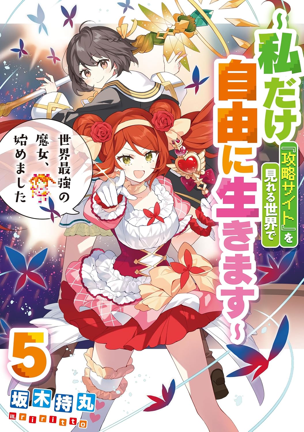 Sekai Saikyou no Majo Novel Cover 5