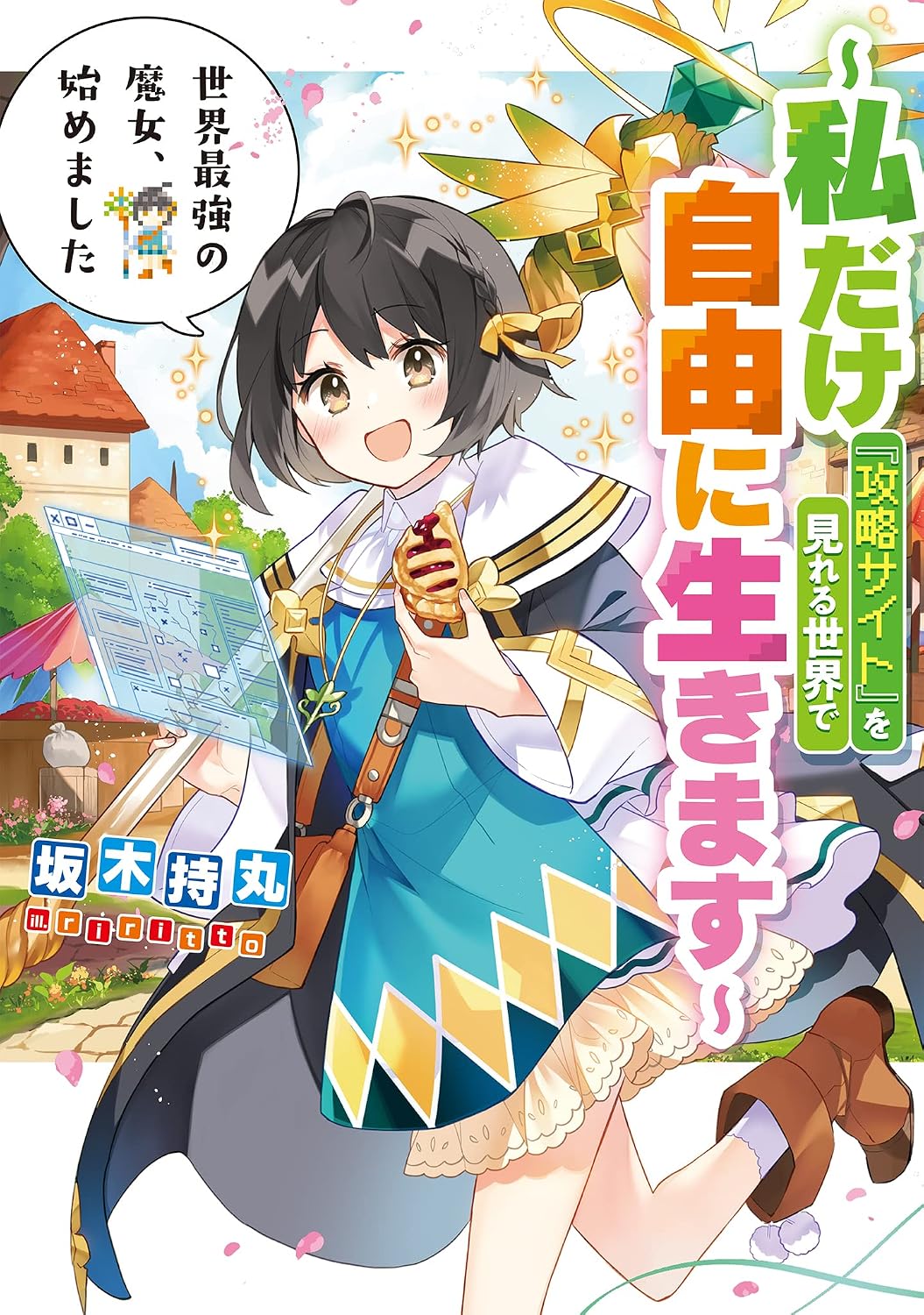 Sekai Saikyou no Majo Novel cover 1