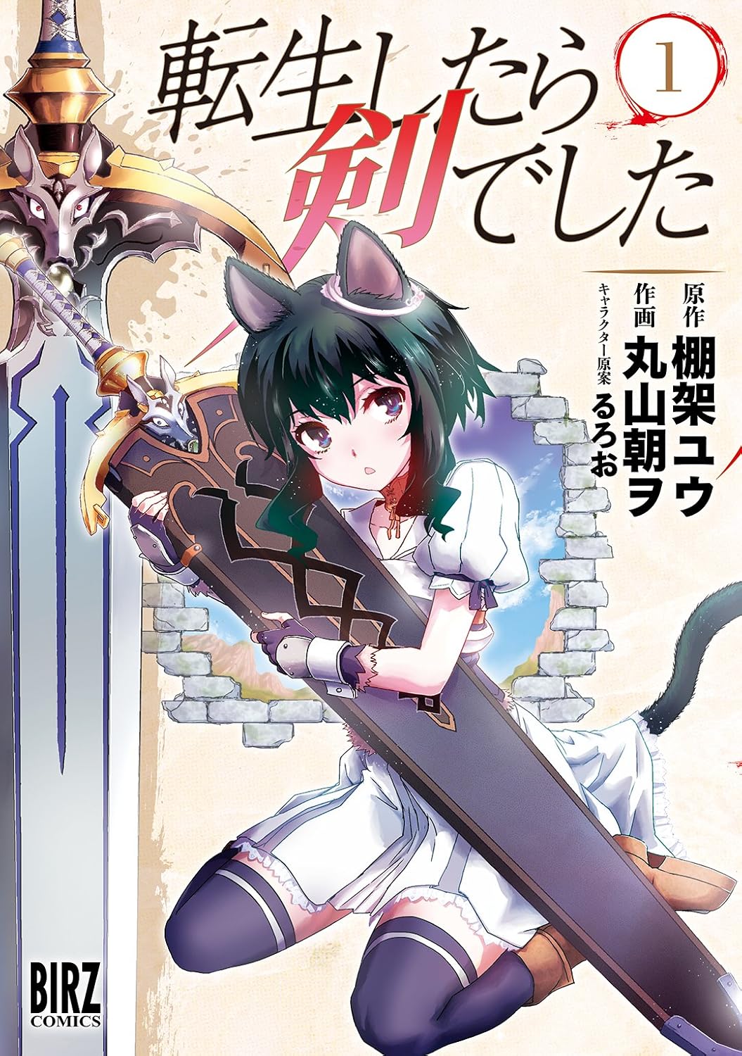 Tensei Shitara Ken Deshita Manga Cover 1