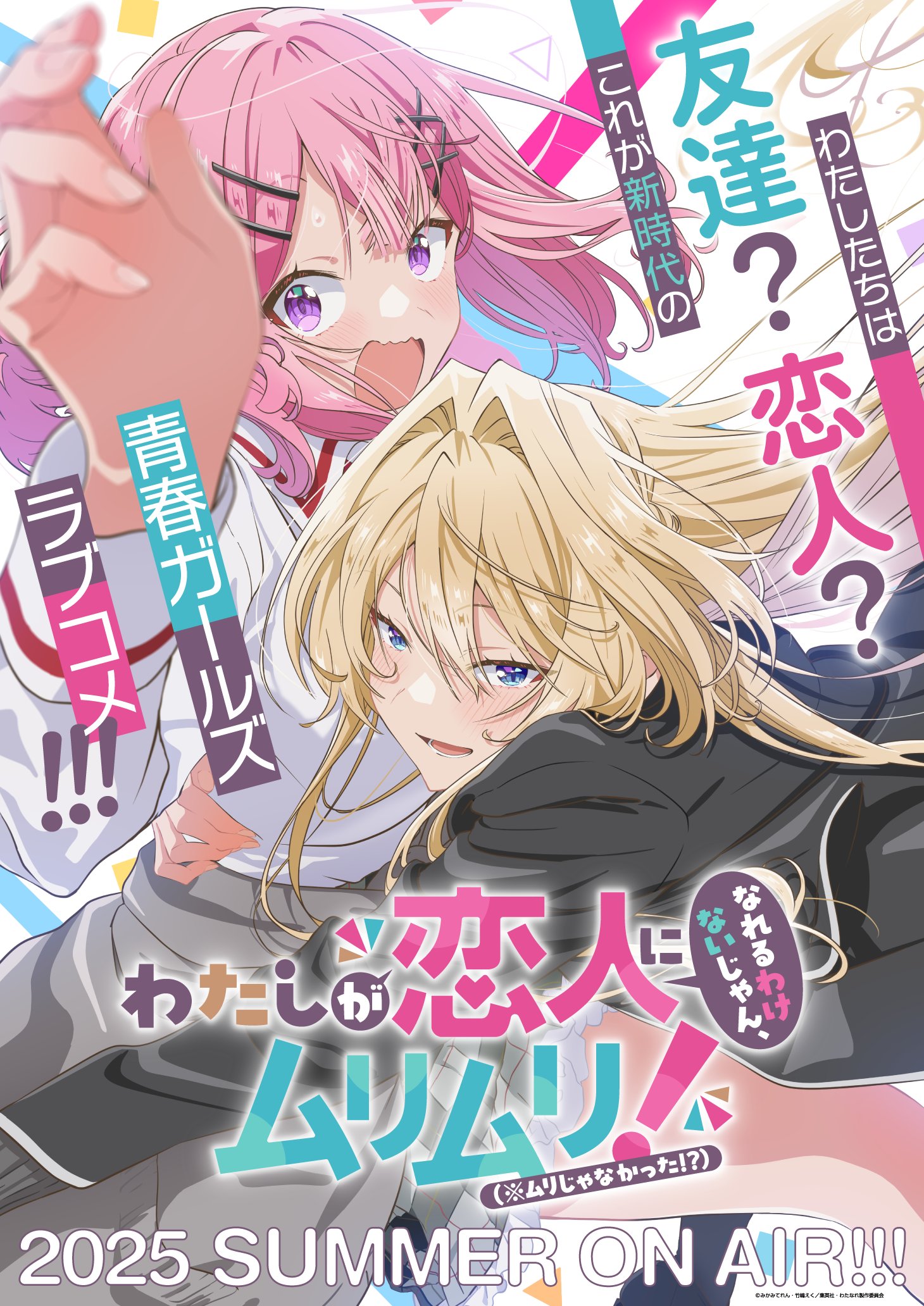 Watashi ga Koibito ni Nareru Wake Naijan, Muri Muri! Muri Janakatta!? Anime Visual