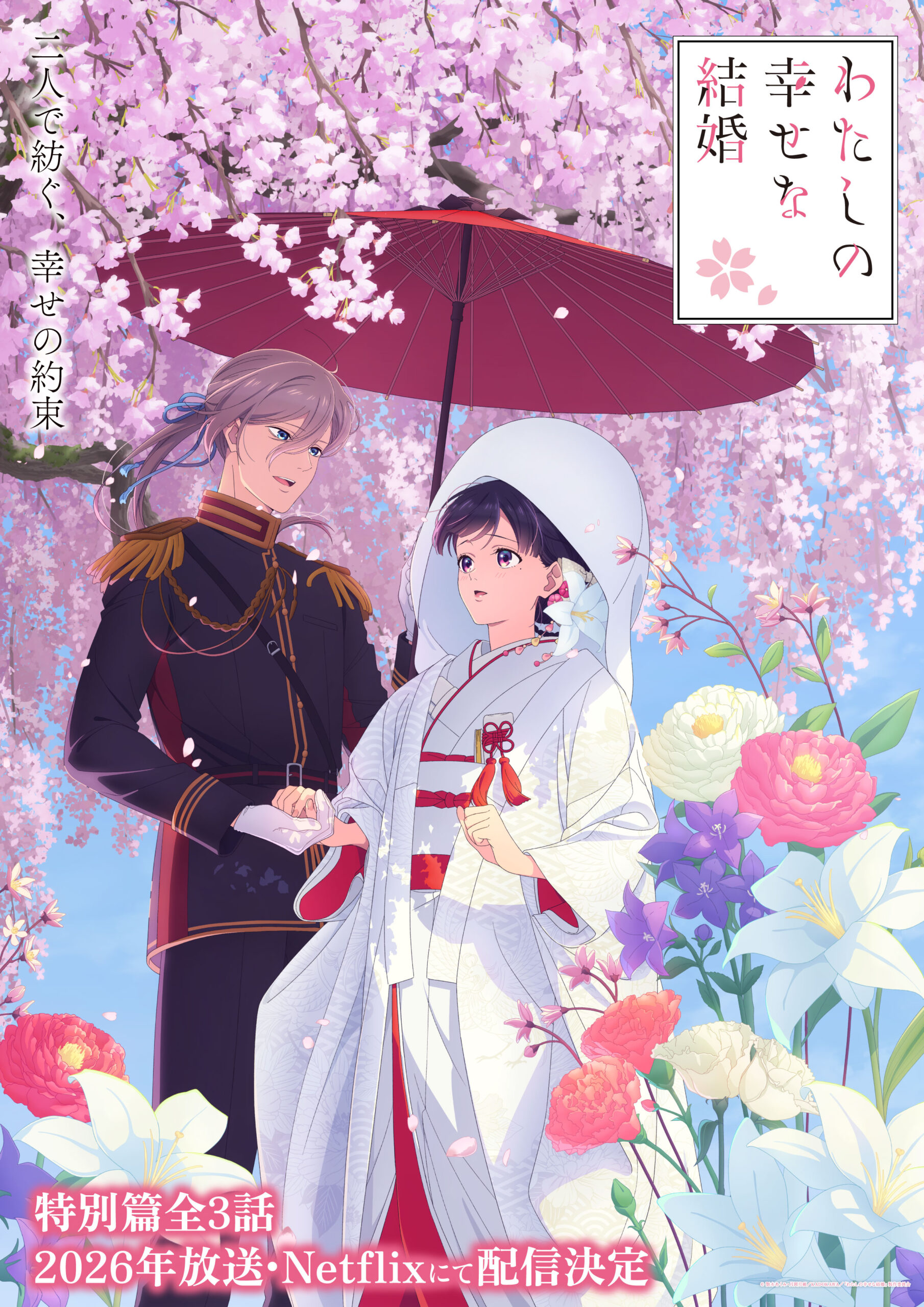 Watashi no Shiawase na Kekkon Anime Visual