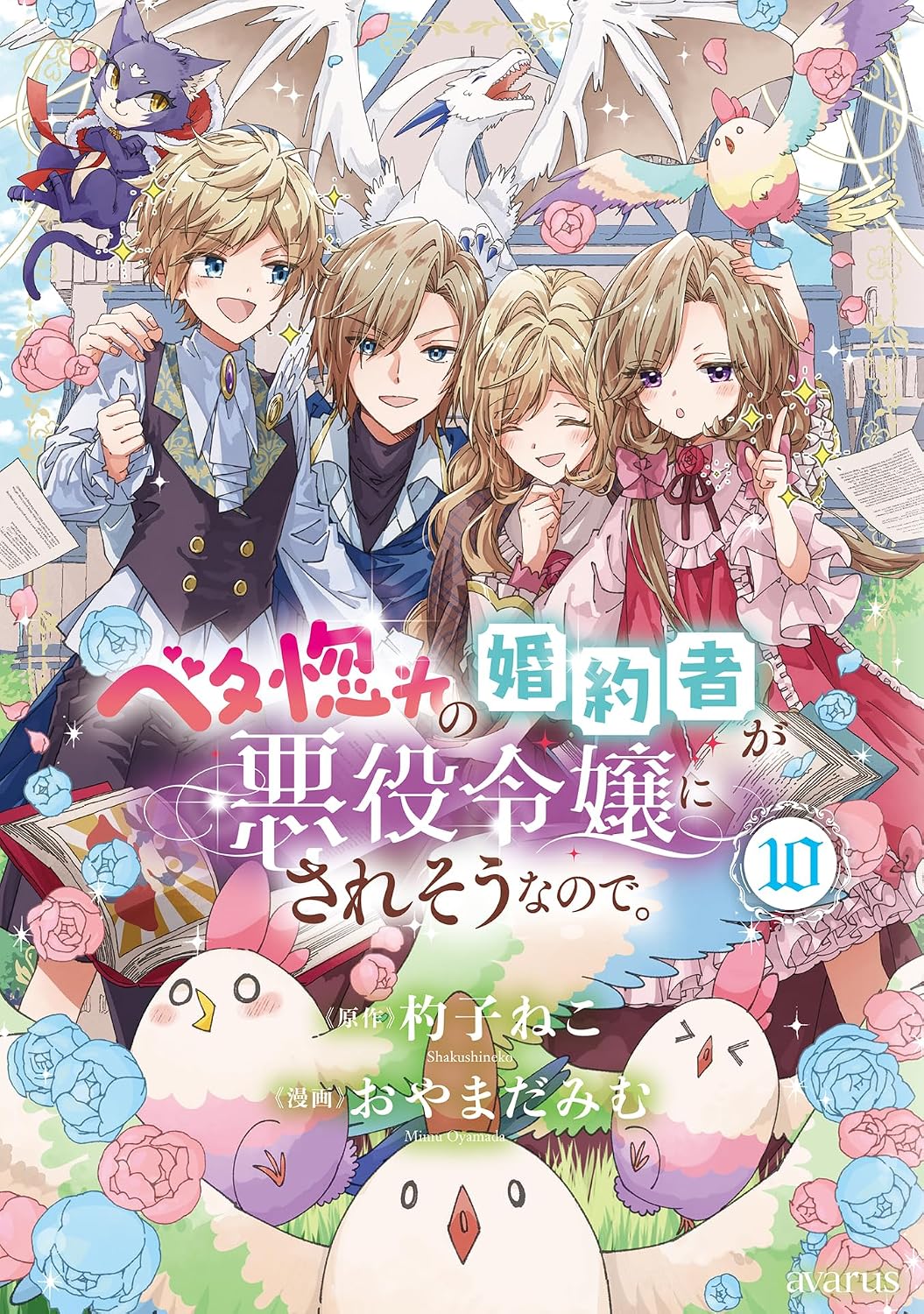 Betabore no Kon'yakusha ga Akuyaku Reijou ni Saresou nanode. Manga Cover 10