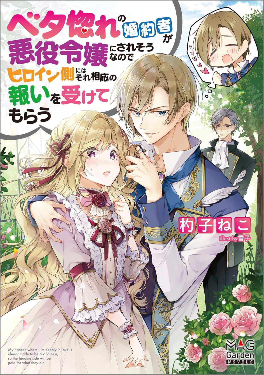 Betabore no Kon'yakusha ga Akuyaku Reijou ni Saresou nanode. Novel Cover 1