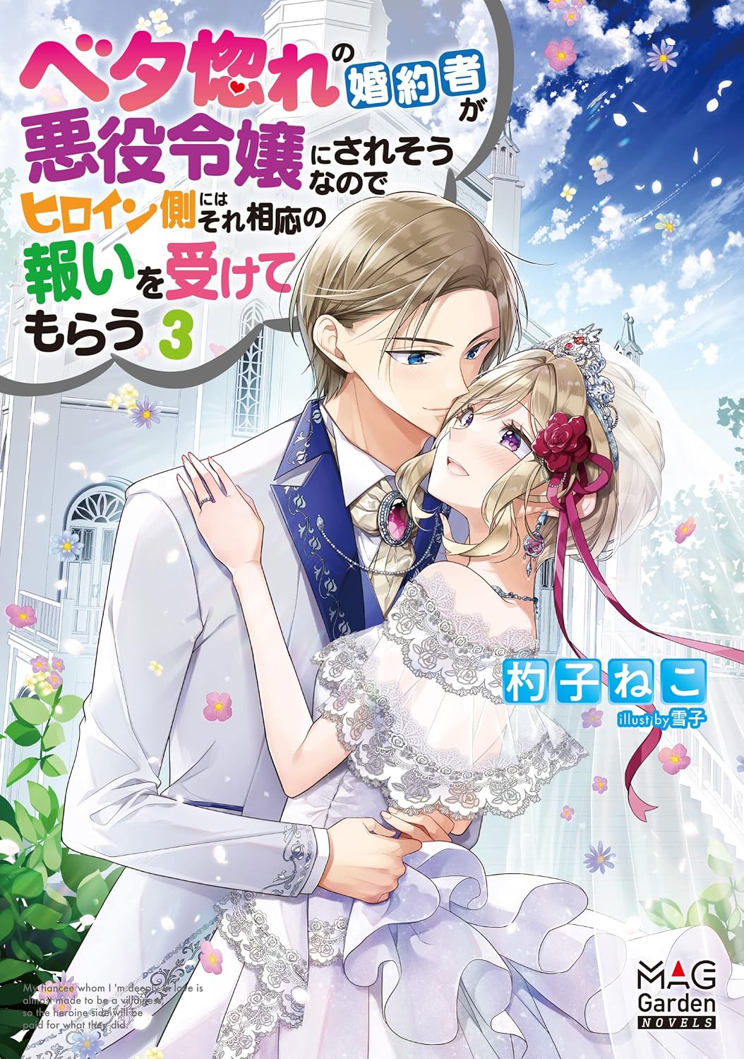 Betabore no Kon'yakusha ga Akuyaku Reijou ni Saresou nanode. Novel cover 3