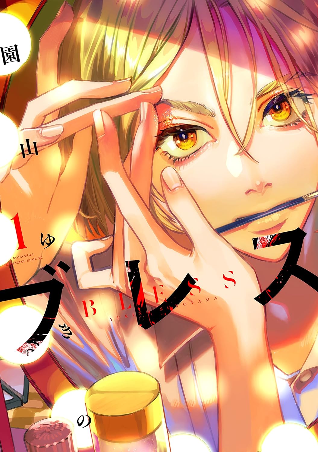 Bless Manga cover 1