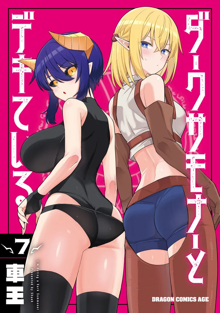 Dark Summoner to Dekiteiru Manga Cover 7