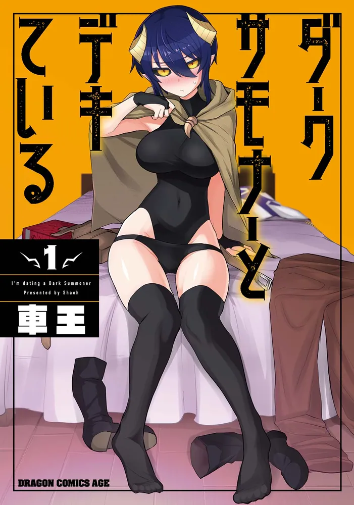 Dark Summoner to Dekiteiru Manga cover 1