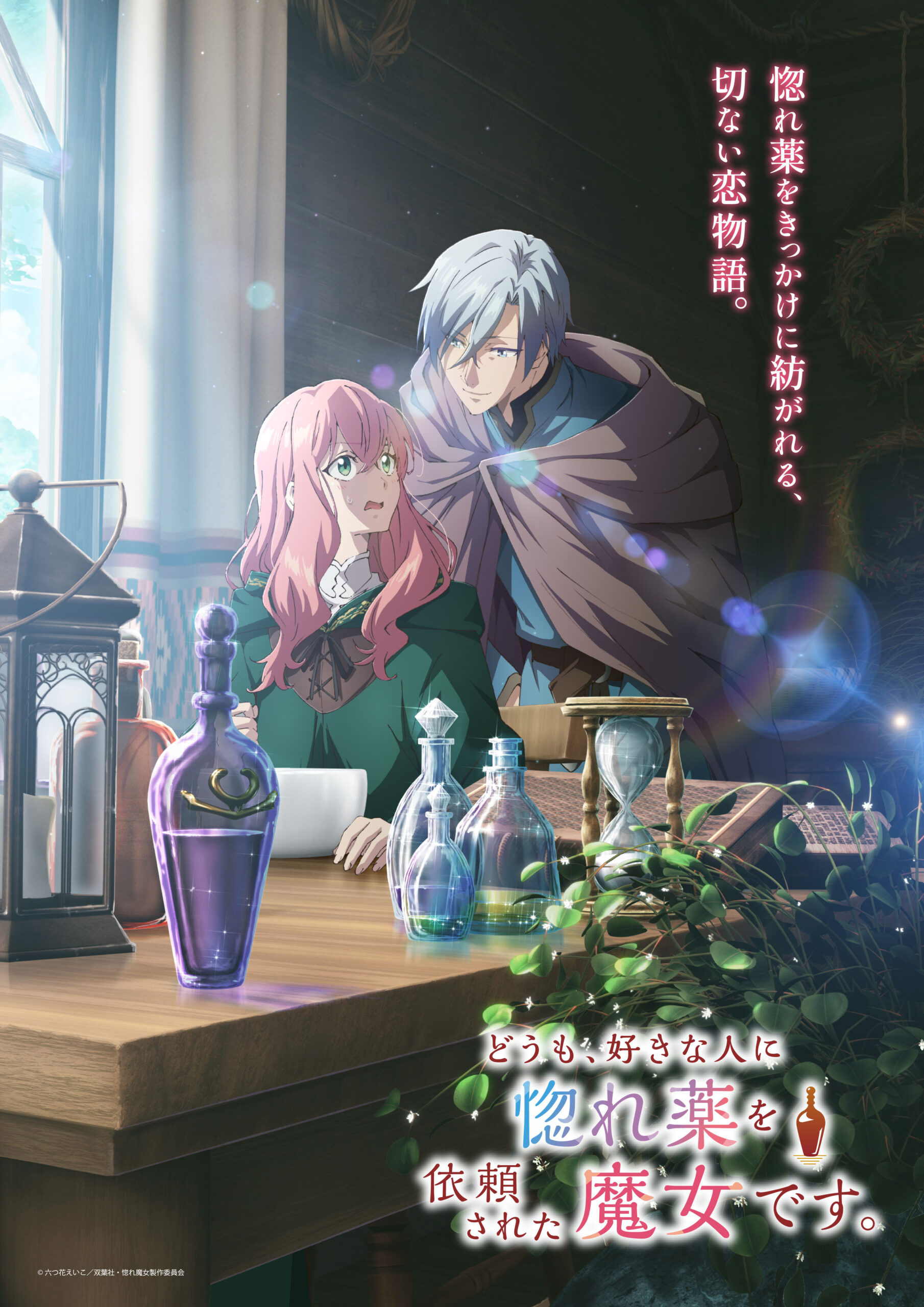 Doumo, Sukina Hito ni Horegusuri o Irai Sareta Majo Desu Anime visual 2