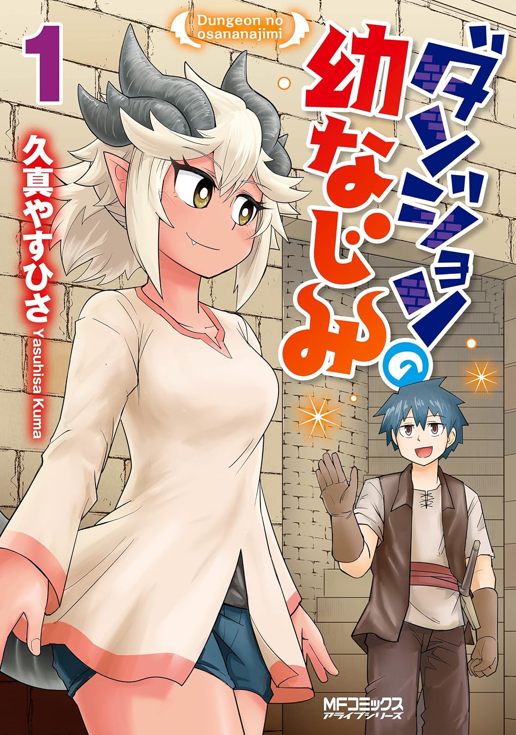 Dungeon no Osananajimi manga cover 1