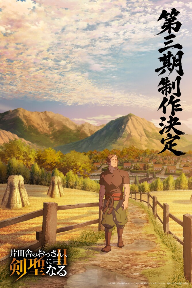 Katainaka no Ossan, Kensei ni Naru Anime s3 visual