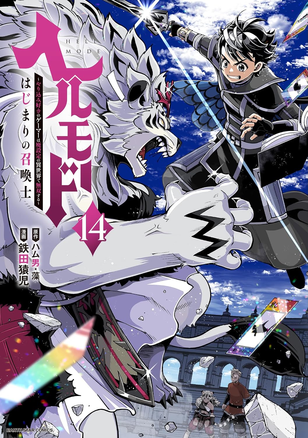 Hell Mode Manga cover 14