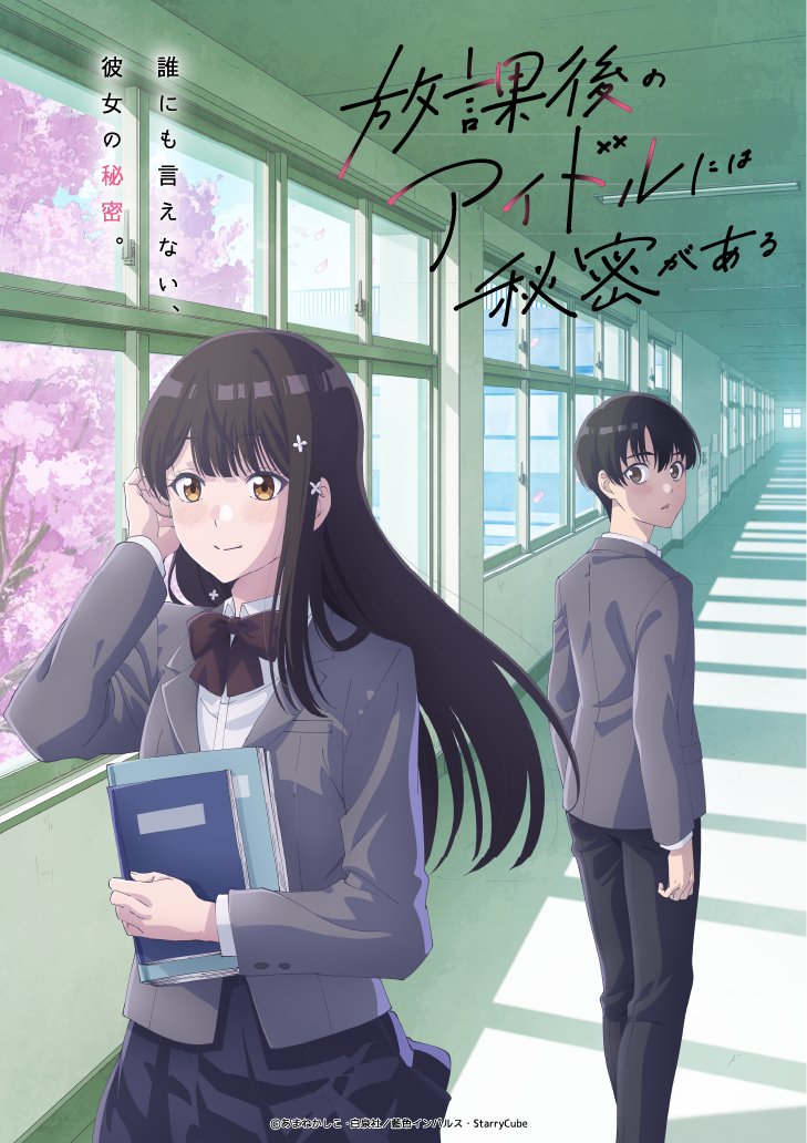 Houkago no Idol ni wa Himitsu ga Aru Anime visual