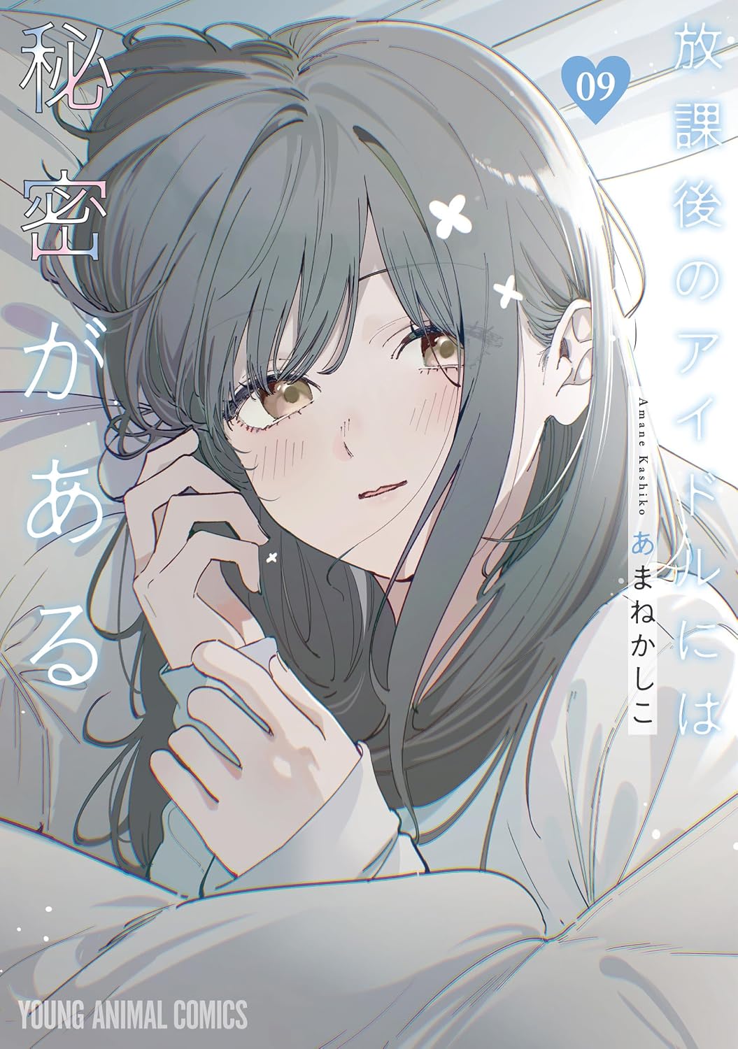 Houkago no Idol ni wa Himitsu ga Aru Manga cover 9
