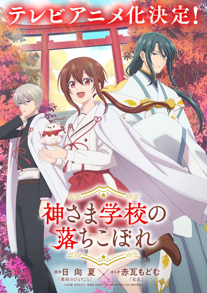 Kami-sama Gakkou no Ochikobore Anime visual