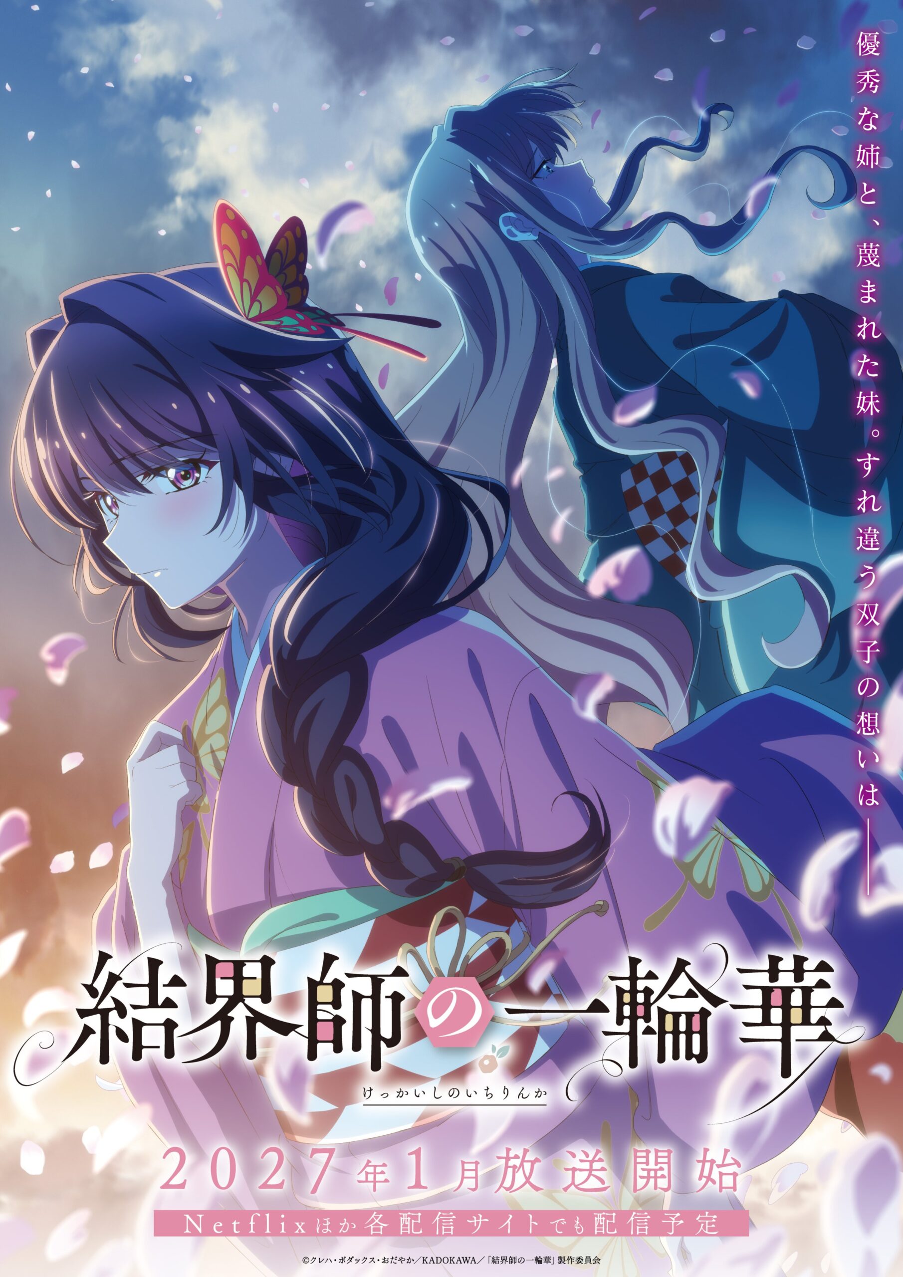 Kekkaishi no Ichirinka Anime new visual