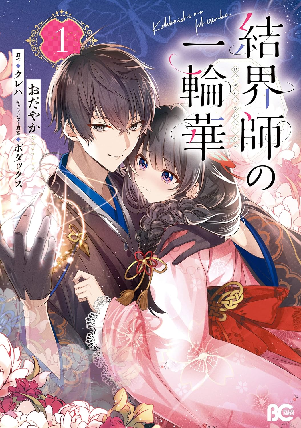 Kekkaishi no Ichirinka Manga cover 1