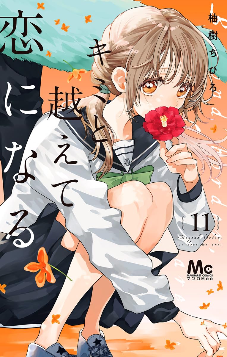 Kimi to Koete Koi ni Naru Manga Cover 11