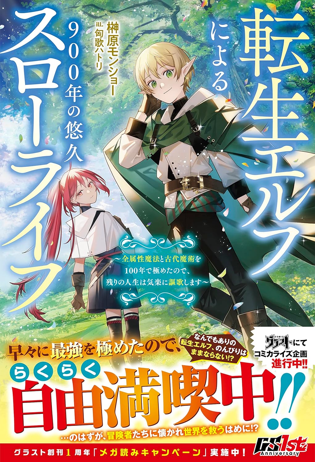 Majutsu o Kiwamete Tabi ni Deta Tensei Elf, Moteamashita Jumyou de Ikeru Densetsu to Naru Novel cover 1
