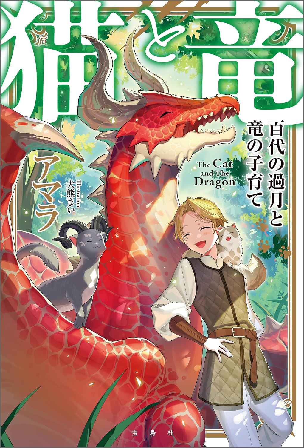 Neko to Ryuu Novel cover 10