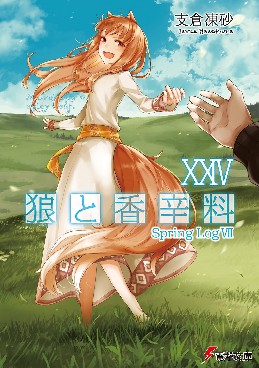 Oukami to Koushinryou- Novel Cover 24