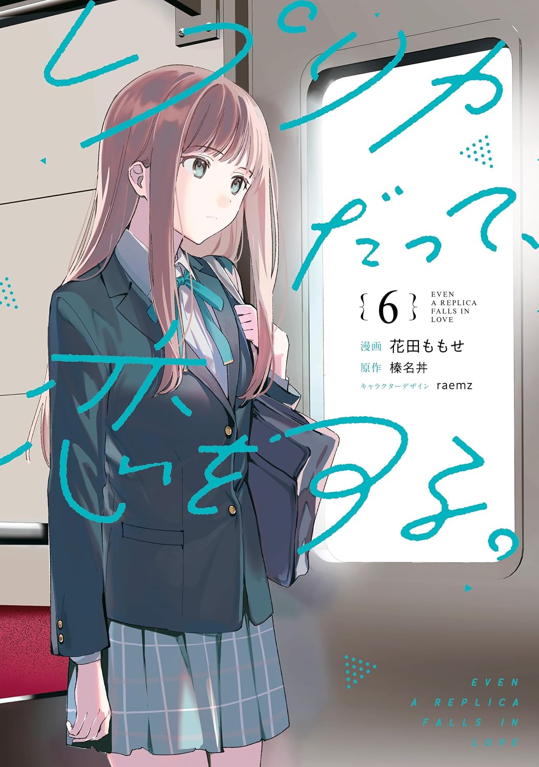 Replica Datte, Koi o Suru Manga Cover 6