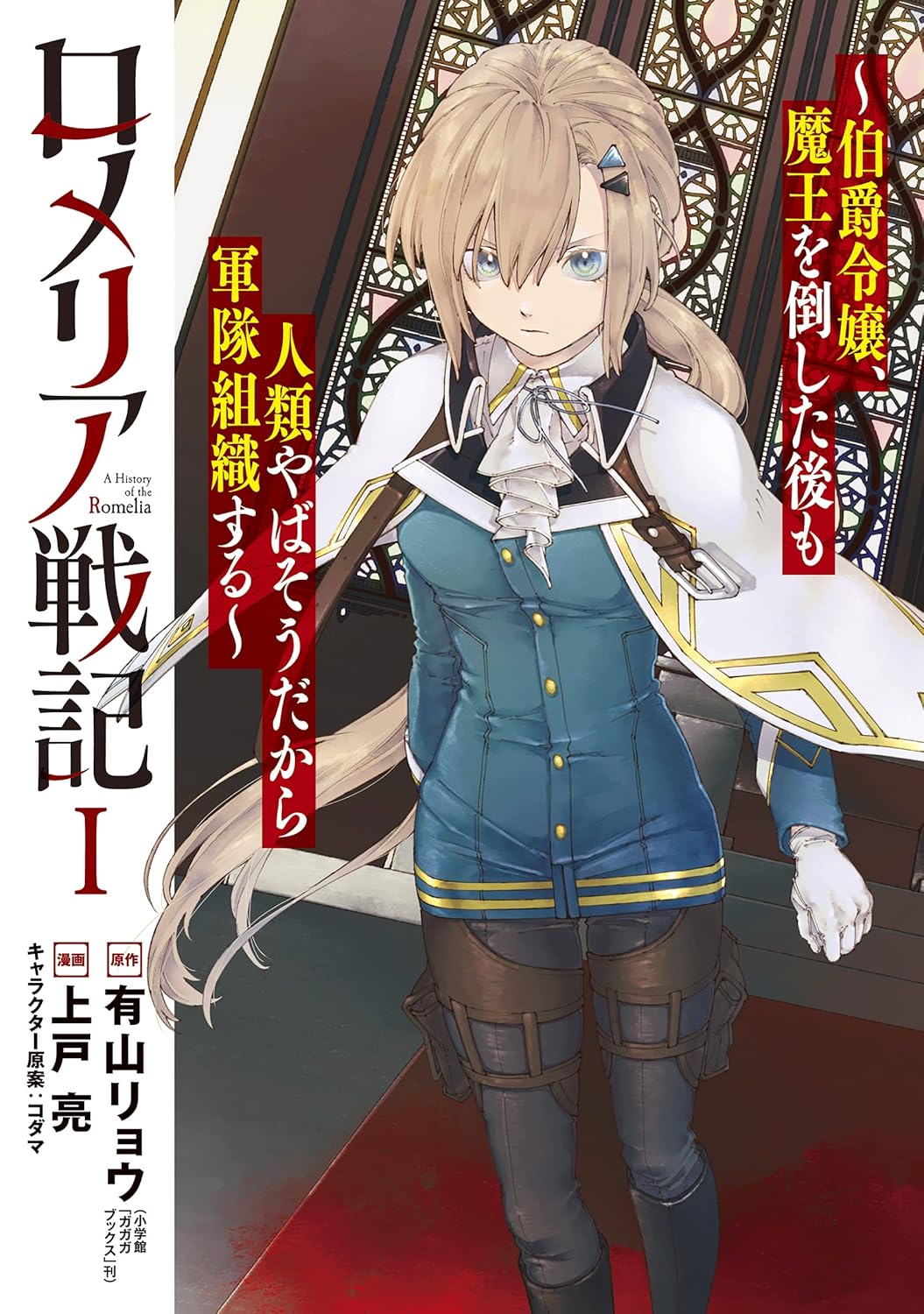 Romelia Senki Manga cover 1