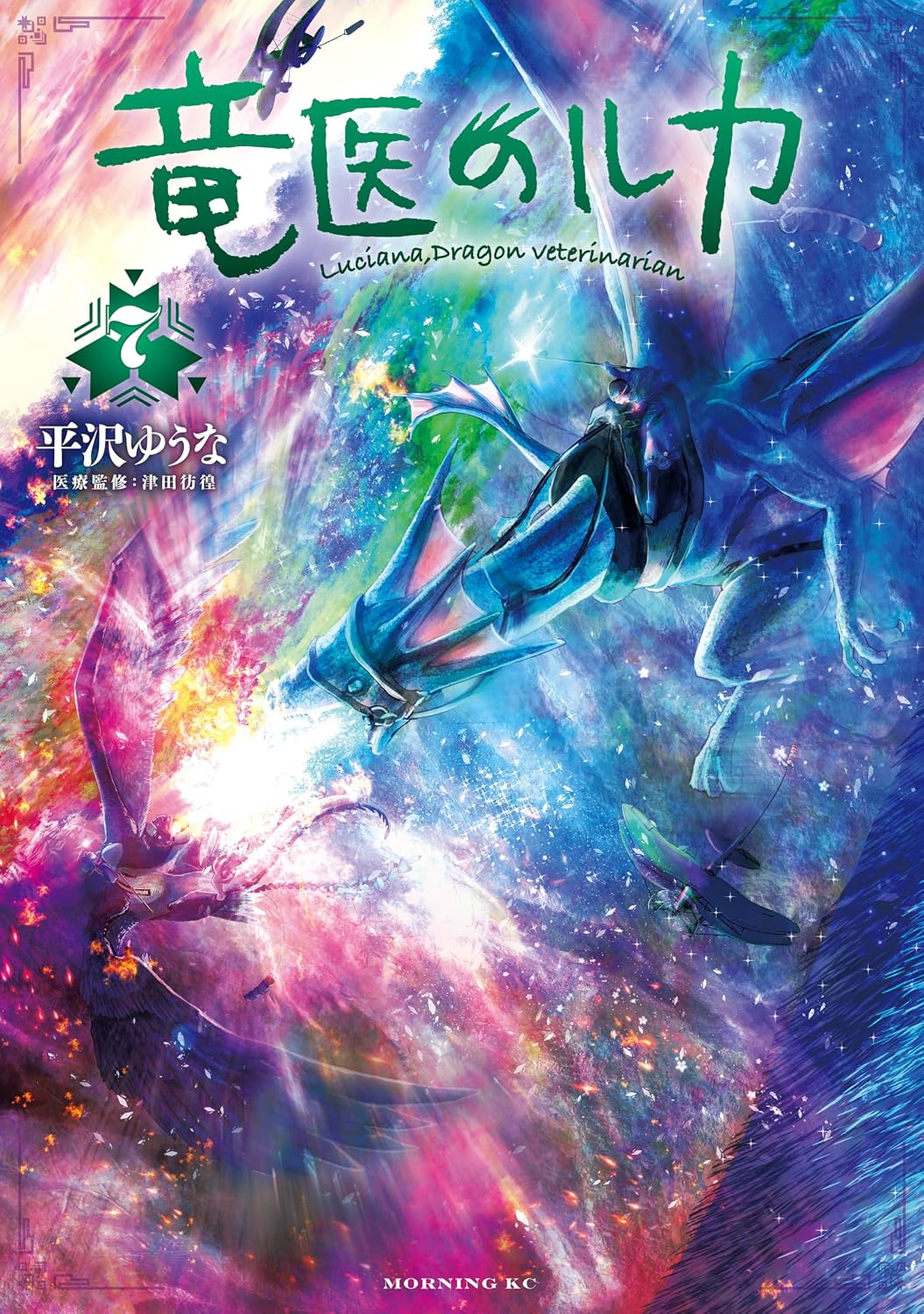 Ryuui no Luca Manga Cover 7