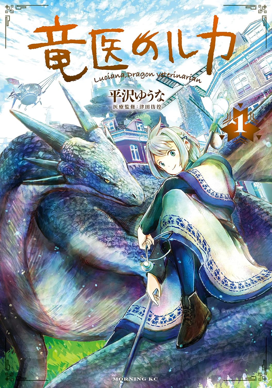 Ryuui no Luca manga Cover 1
