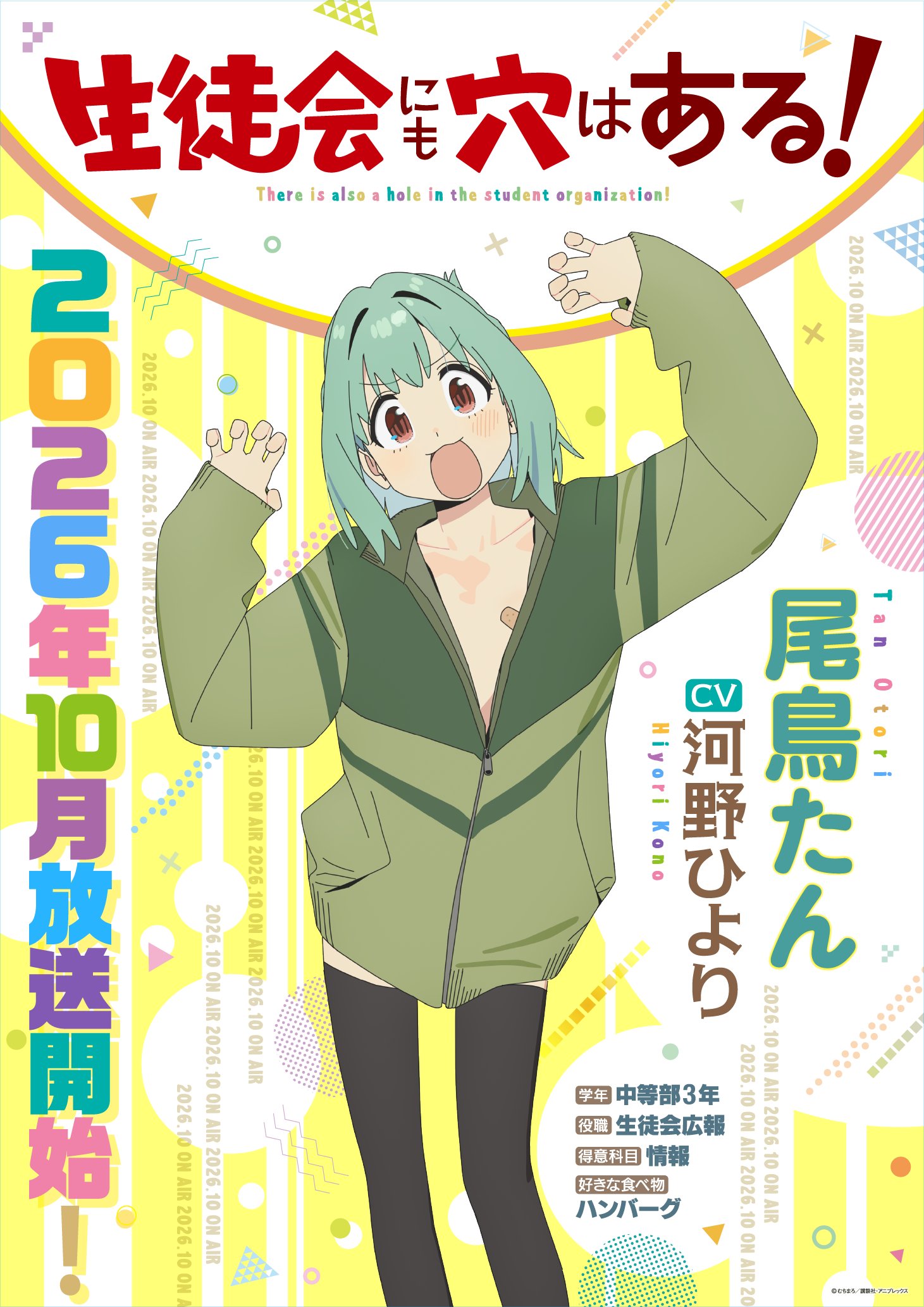 Seitokai ni mo Ana wa Aru! Anime visual