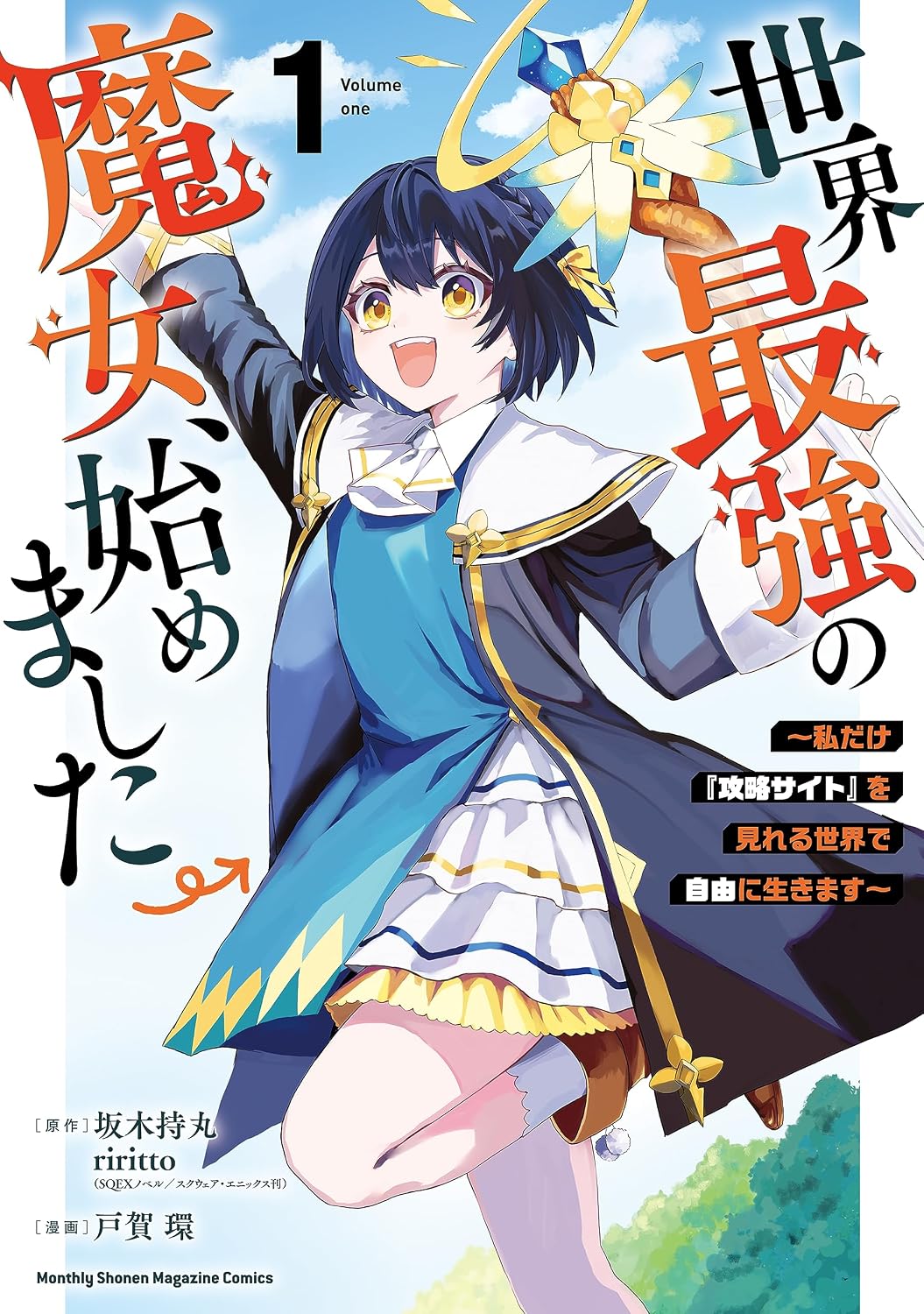 Sekai Saikyou no Majo, Hajimemashita Manga cover 1