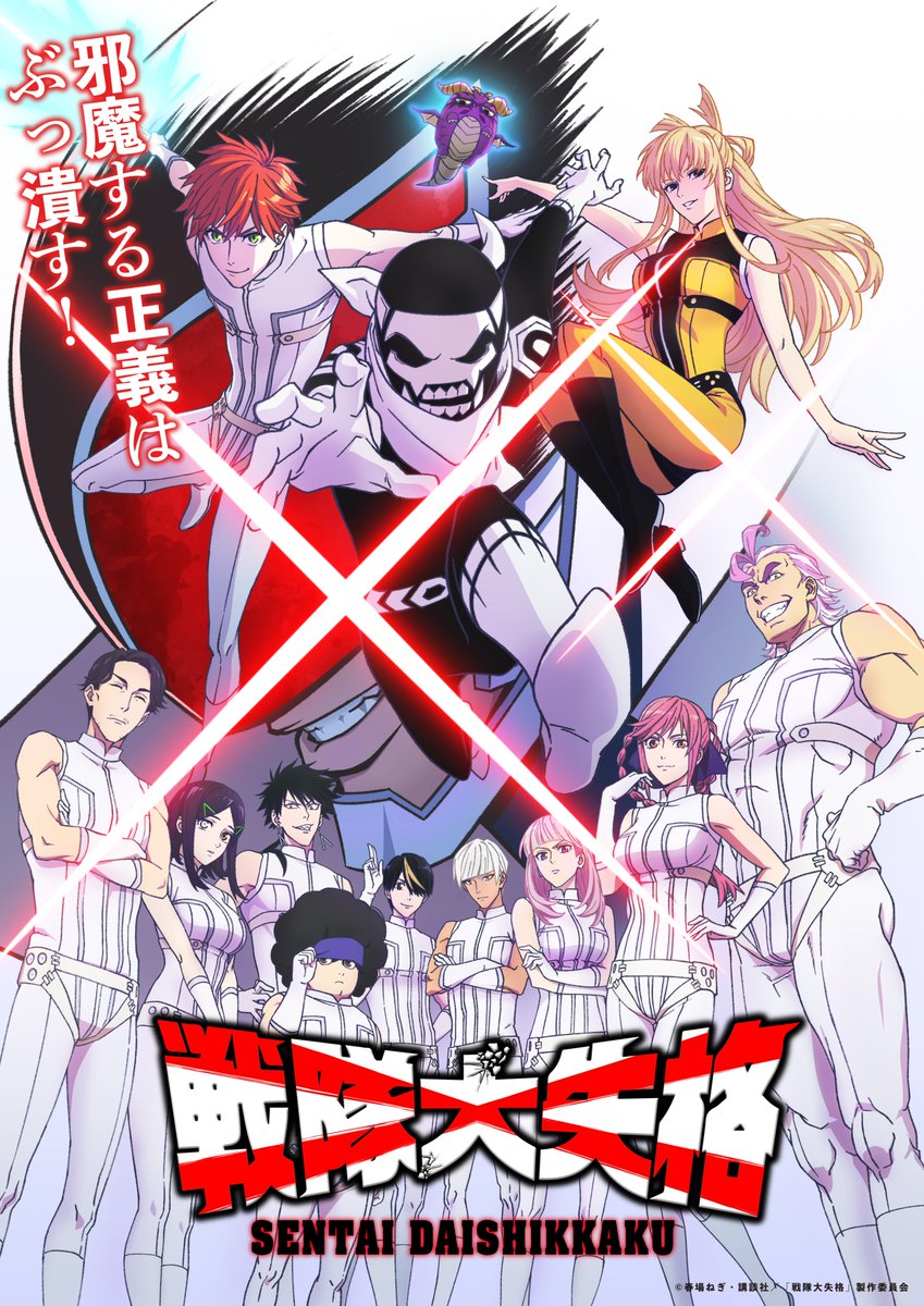 Sentai Daishikkaku Anime visual