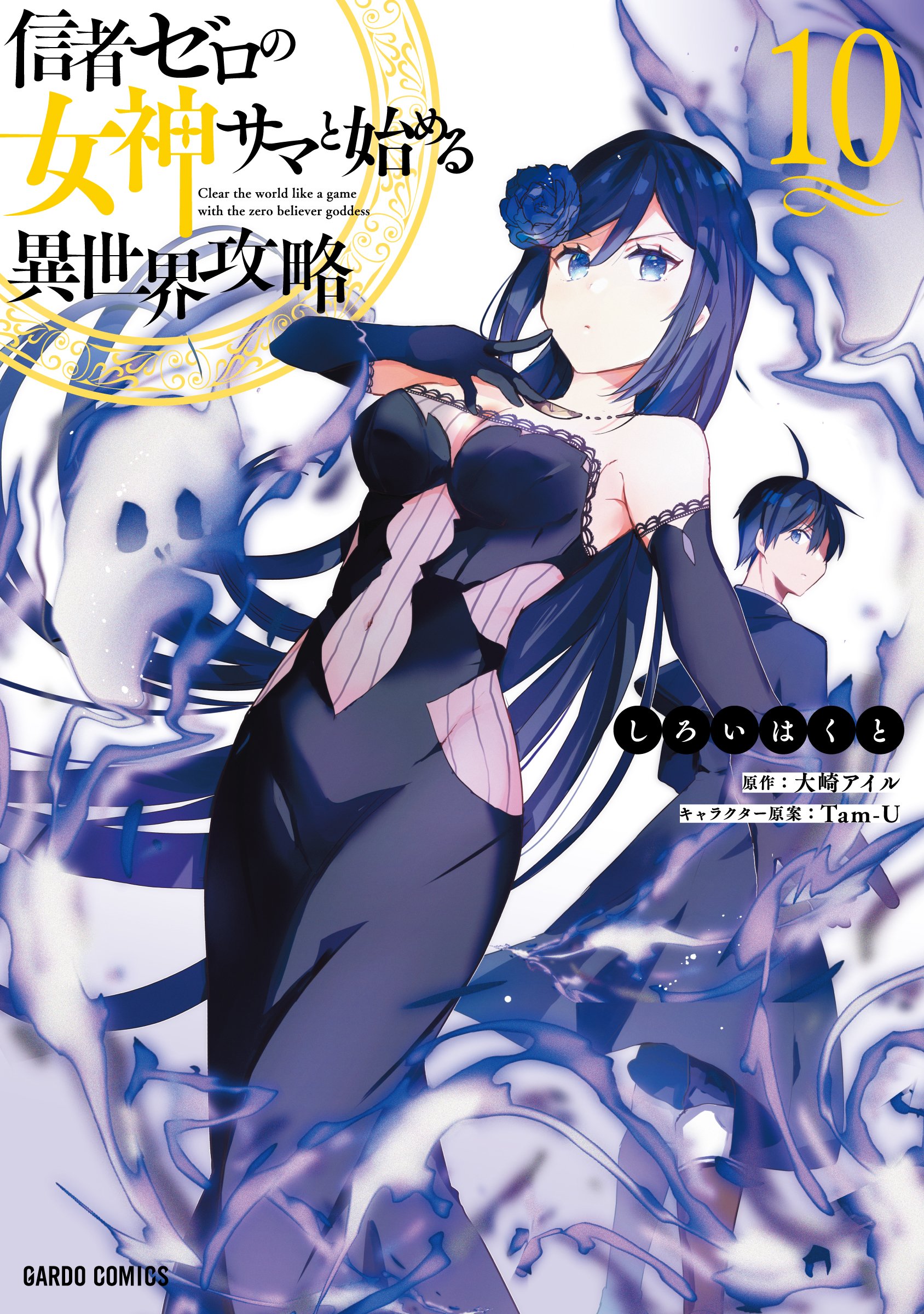 Shinja Zero no Megami-sama to Hajimeru Isekai Kouryaku Manga cover 10