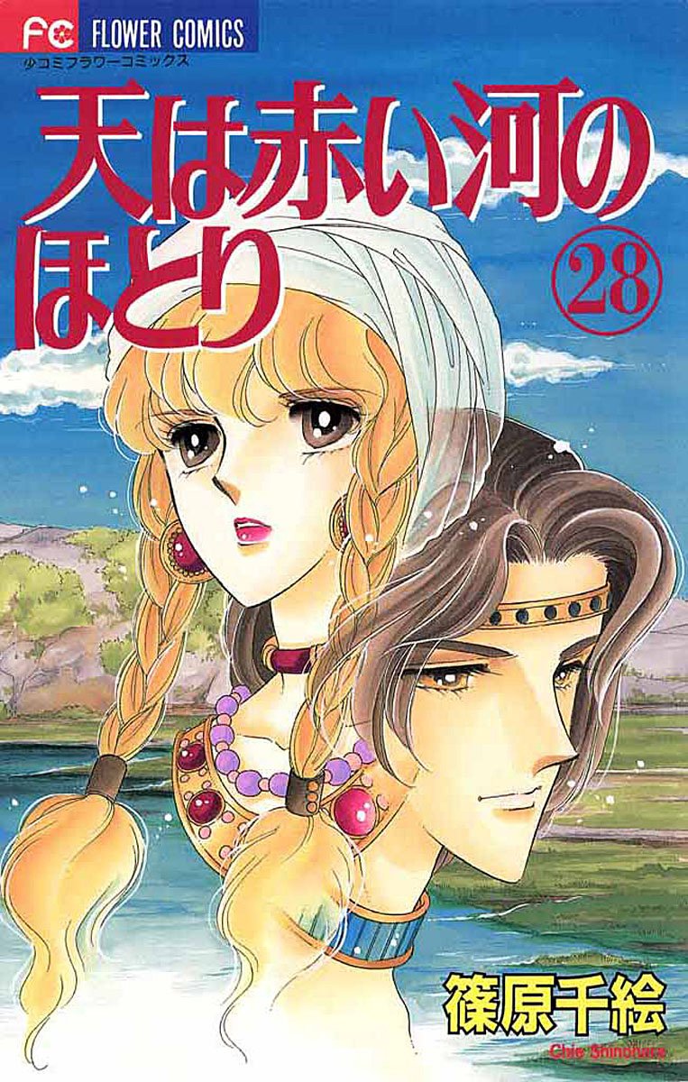 Sora wa Akai Kawa no Hotori Manga Cover 28