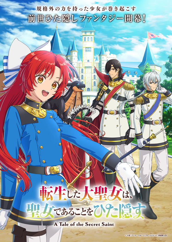Tensei Shita Daiseijo wa, Seijo de Aru Koto wo Hitakakusu Anime Key visual