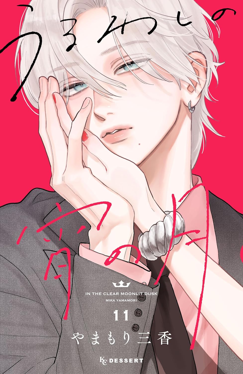 Uruwashi no Yoi no Tsuki Manga Cover 11