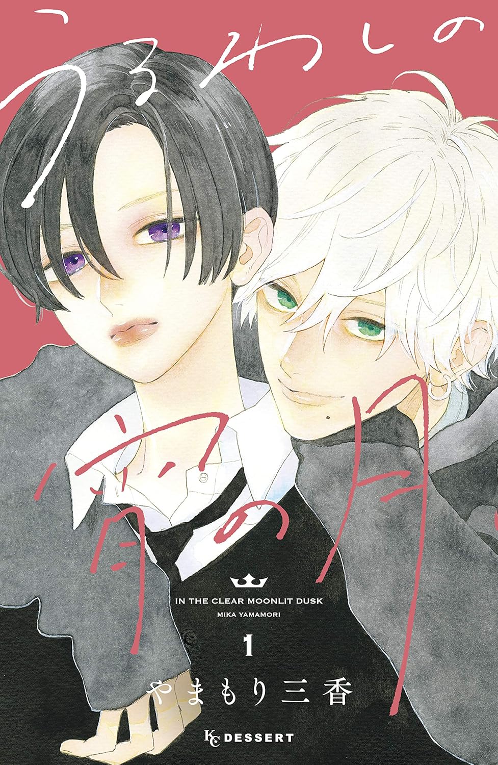 Uruwashi no Yoi no Tsuki Manga cover 1