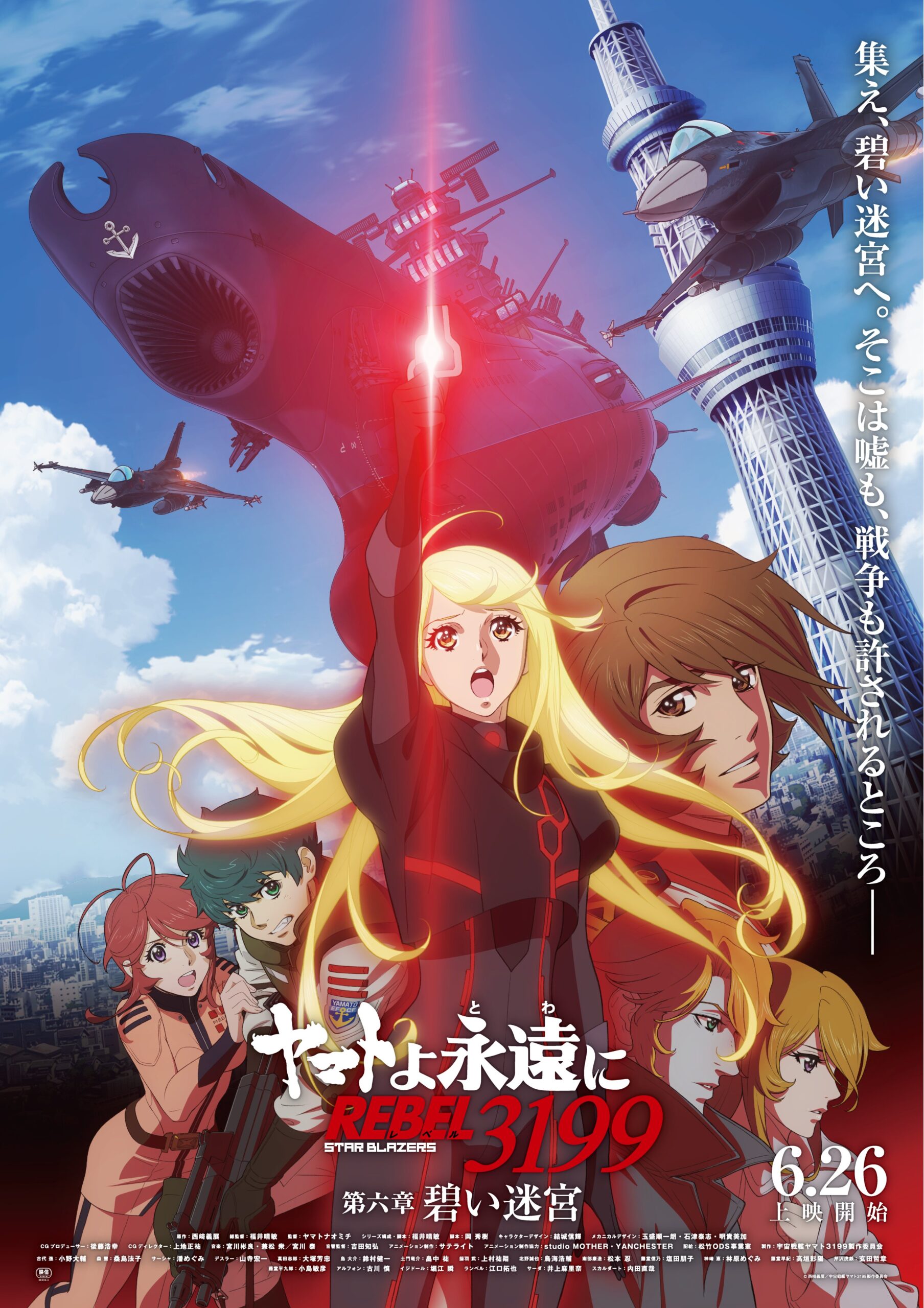 Yamato-yo-Towa-ni-Rebel-3199-6th-Film-Key-Visual