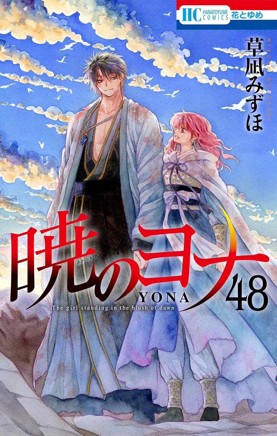 Akatsuki no Yona Manga Cover 48