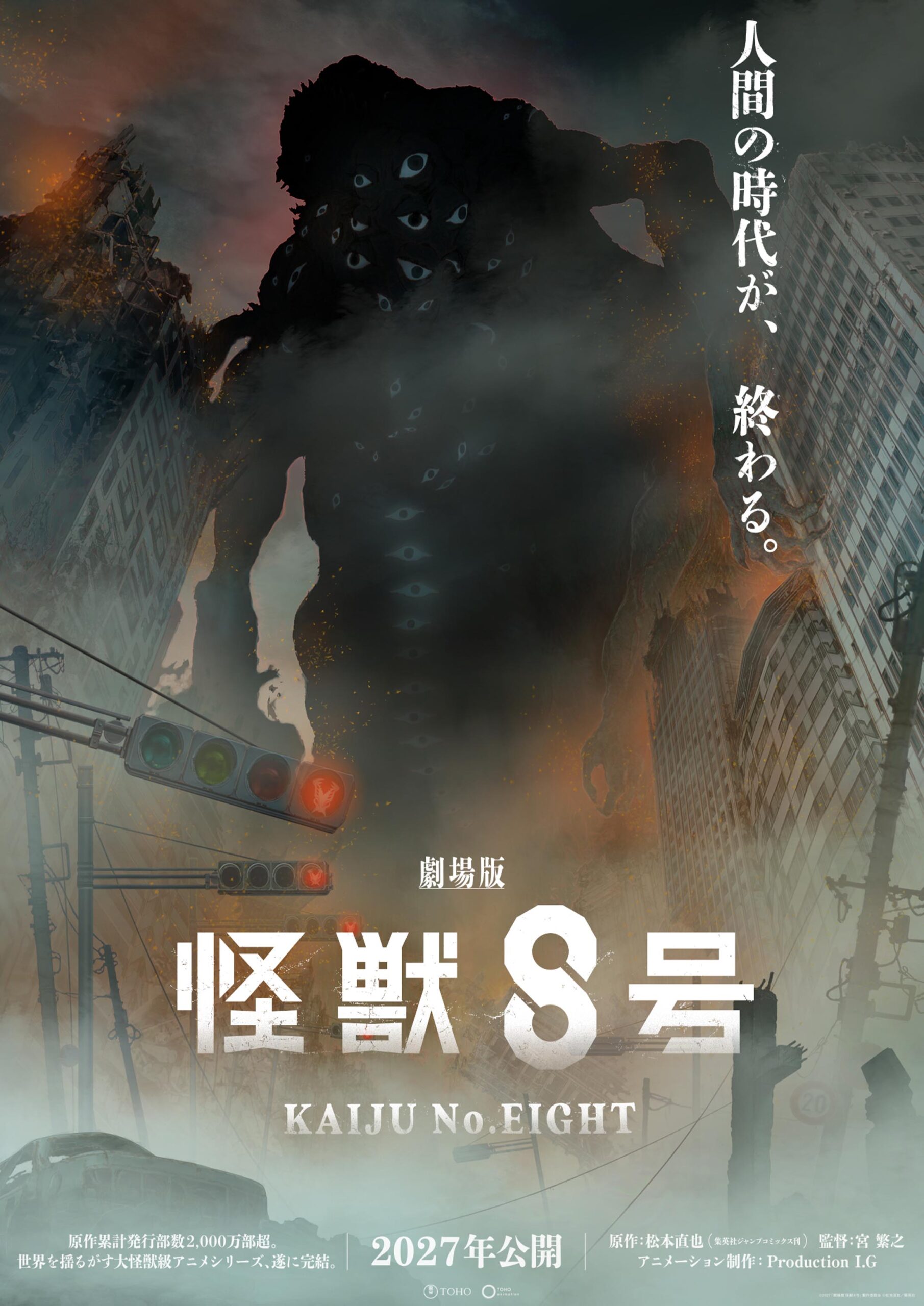 Kaijuu 8-gou Anime film Visual