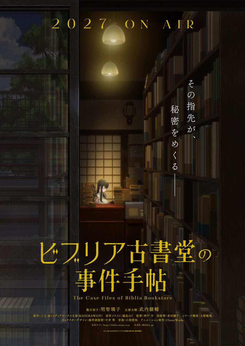 Biblia Koshodou no Jiken Techou Anime visual