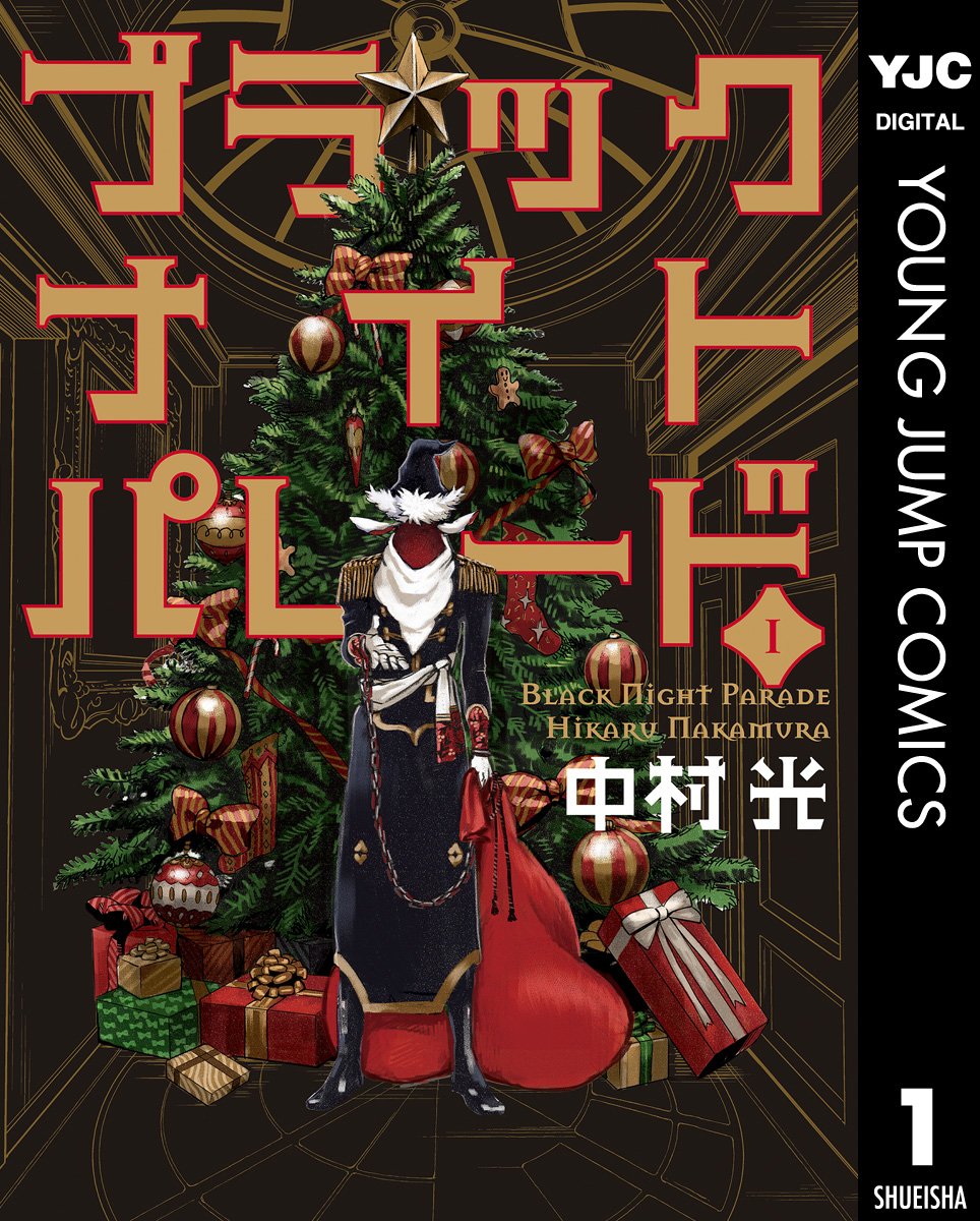 Black Night Parade Manga Cover 1