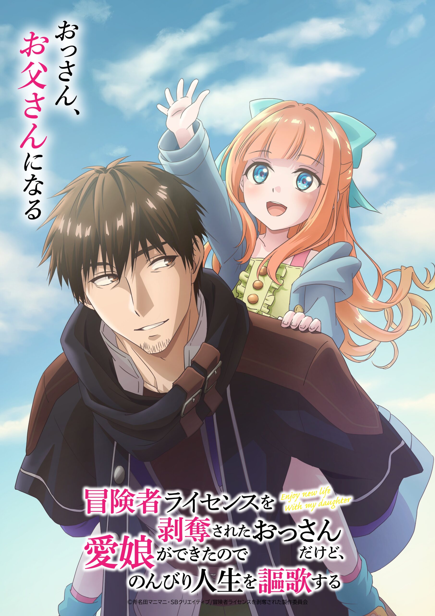 Boukensha License o Hakudatsusareta Ossan Dakedo, Anime visual